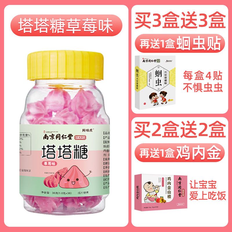 南京同仁堂乐塔塔糖送蛔虫贴儿童非打虫糖花塔大人宝塔非驱蛔虫糖 草莓味1盒