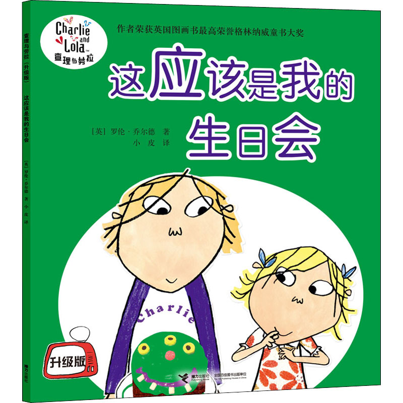 醉染图书这应该是我的生日会9787544829472高清大图