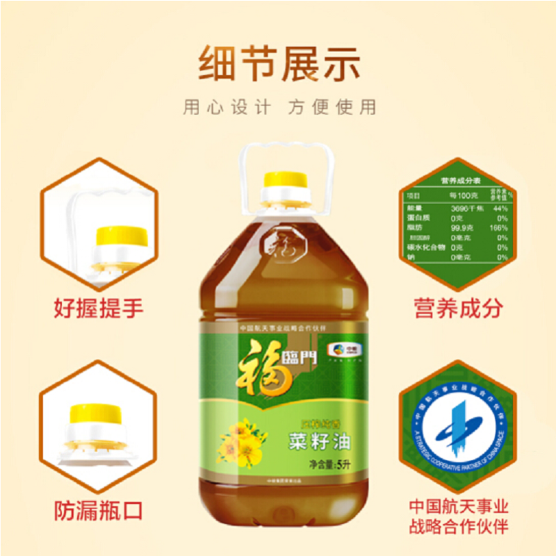 福临门 食用油 三级压榨 纯香菜籽油5L/桶 中粮出品
