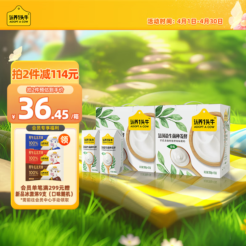 认养一头牛酸奶 200g利乐钻12入二提装