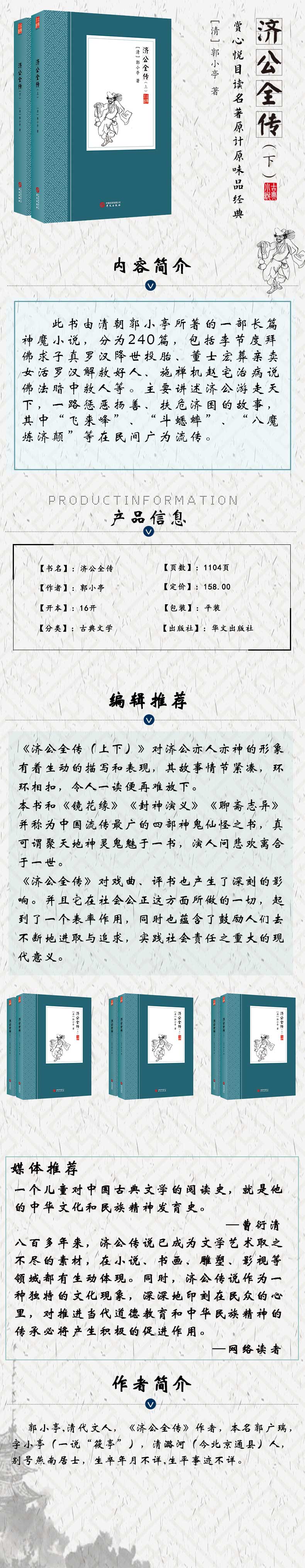 济公全传
