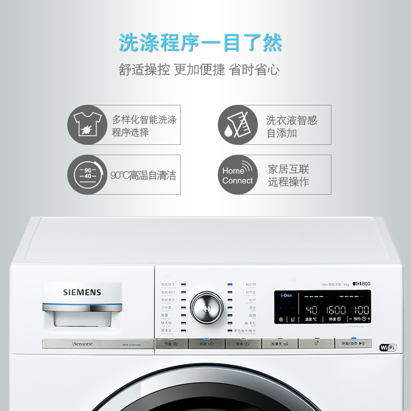 西门子(SIEMENS) XQG-90-WMH6W6600W 9公斤 家居互联 TFT液晶显示屏 滚筒洗衣机(白色)