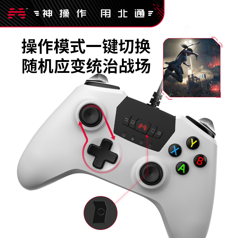 北通斯巴达2游戏手柄PC电脑版steam有线双人成行nba2k实况足球fifa有线usb原神使命召唤电视pc360地平线