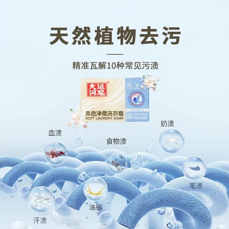 大运河本色净柔洗衣皂2块装高清大图