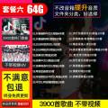 汽车载u盘2021环绕夜店DJ抖音音乐高音质车用 优盘无损歌曲高品质网红热 官方标配 ⑥ 64/G 高音质【DJ+