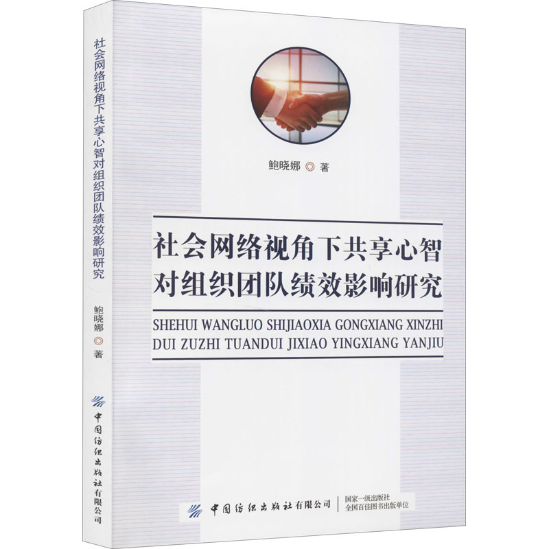 社会网络视角下共享心智对组织间团队绩效影响研究