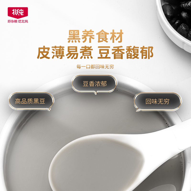 北纯 有机黑豆(小罐装)330g*2瓶HC高清大图