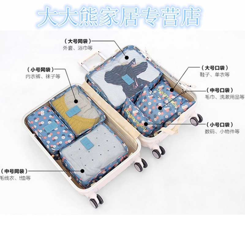 旅行收纳袋6六件套装旅游出差用品整理包行李箱衣物收纳整理
