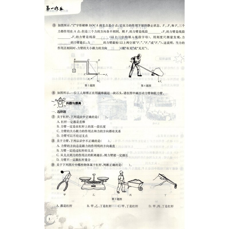 [正版]第一作业八年级下册物理8年级下第二学期八下物理华东师范大学出版社沪教版上海初二物理课后练习册