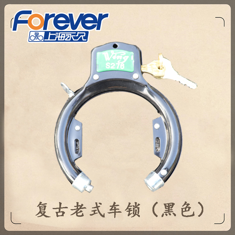 自行车老式圆锁黑色马蹄固定锁钢管锁复古老款车专用锁自行车锁老款车
