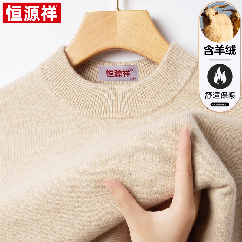 恒源祥羊绒衫男士秋冬季加厚保暖中青年针织半高领毛衣男款羊毛衫高清大图