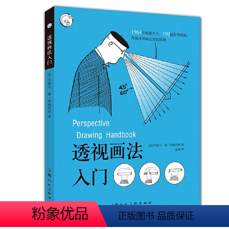 【正版】书籍西方经典美术技法译丛——透视画法入门