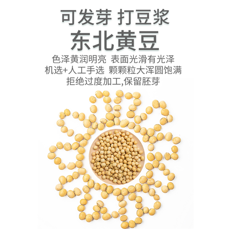 溢田有机黄豆800g新大豆打豆浆专用五谷杂粮东北粗粮农家发芽黄豆高清大图