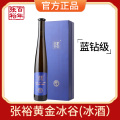 张裕葡萄酒黄金冰谷蓝钻冰酒375ml单支礼盒装威代尔葡萄冰酒酒庄