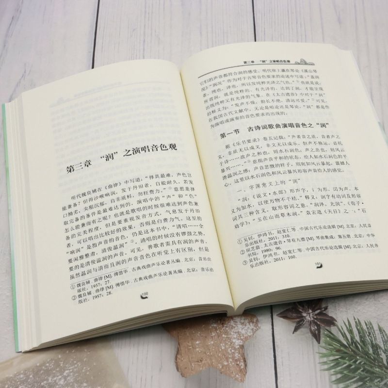 [正版]中国古诗词歌曲之演唱音色观