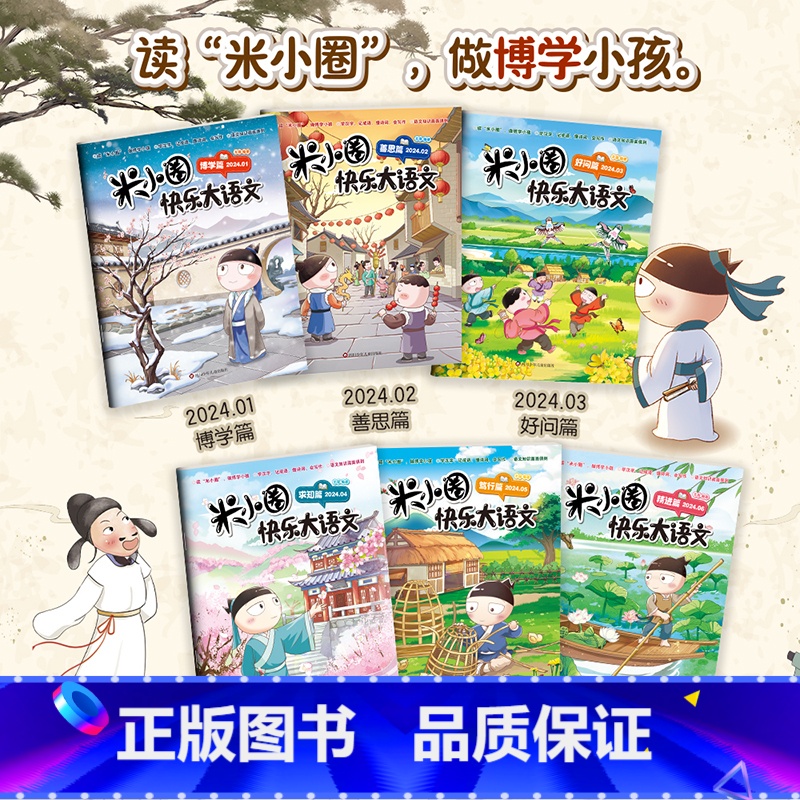 米小圈快乐大语文(全6册) 【正版】快乐大语文全套6册提升6-12岁小学生语文能力上学记北猫著作小学作文写作技巧素材范文