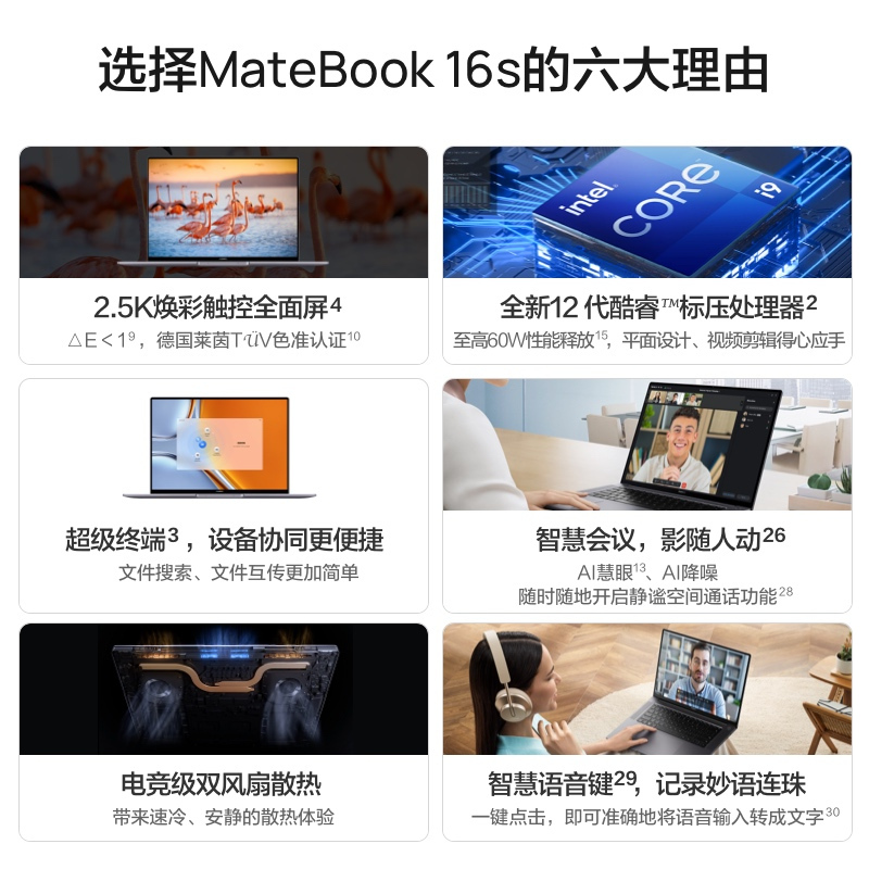 华为HUAWEI MateBook 16s 16英寸 英特尔Evo 12代酷睿标压i7-12700H 16GB+512GB 深空灰 锐炬显卡 笔记本电脑 轻薄本 触控全面屏