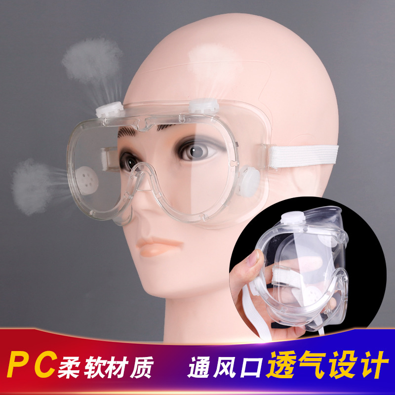 儵忽 四珠防护眼镜 防雾四珠防护镜 1个高清大图