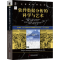 醉染图书软件数据分析的科学与艺术9787111647607