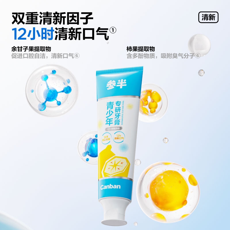 参半青少年清新建白牙膏高清大图