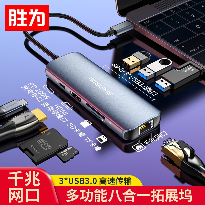胜为扩展坞八合一HDMI网口HUB多功能转换器华为苹果MacBook投屏ZHB8001J