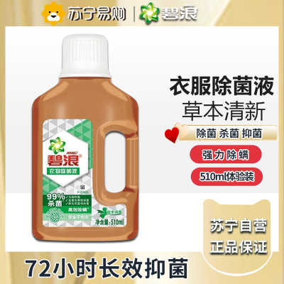 碧浪除菌液-草本清香510ml