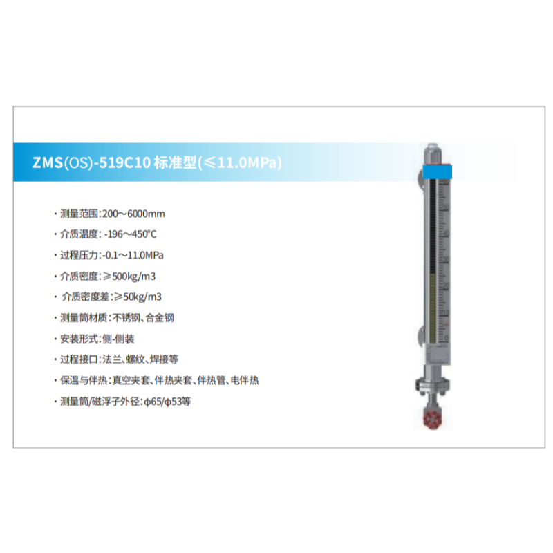 真兰/Zenner 磁性液位计 ZMS(OS)-519C10 标准型(≤11.0MPa) 台高清大图