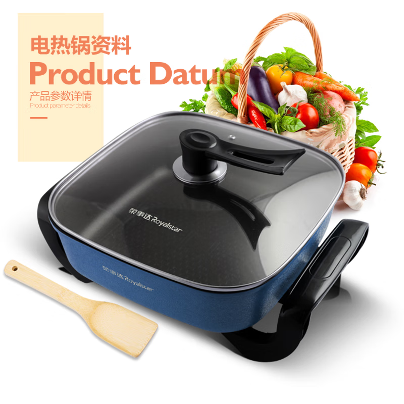 荣事达(Royalstar)HG15F9 电火锅 135W(单位:个)蓝色