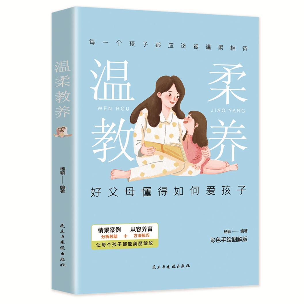 [醉染正版]全套3册陪孩子一起走过小学六年温柔教养真希望我父母读过这本书初中生青春期阶段教育 亲子育儿百科书籍家庭教育正高清大图