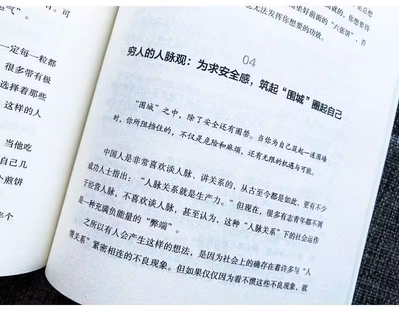 [抖音同款]穷人卖力,富人借力 [正版]穷人卖力富人借力:网际网路时代的致富新思路 蔡富强 着 哈尔滨出版社富人思维高清大图