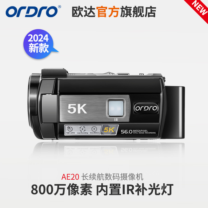 欧达ae20数码摄像机5k摄影机家用长续航dv