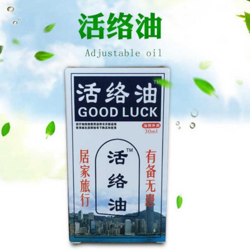 超划算[两瓶装]关节炎颈肩椎病腰腿疼痛 活络油 祛寒除湿30ml [两瓶装]