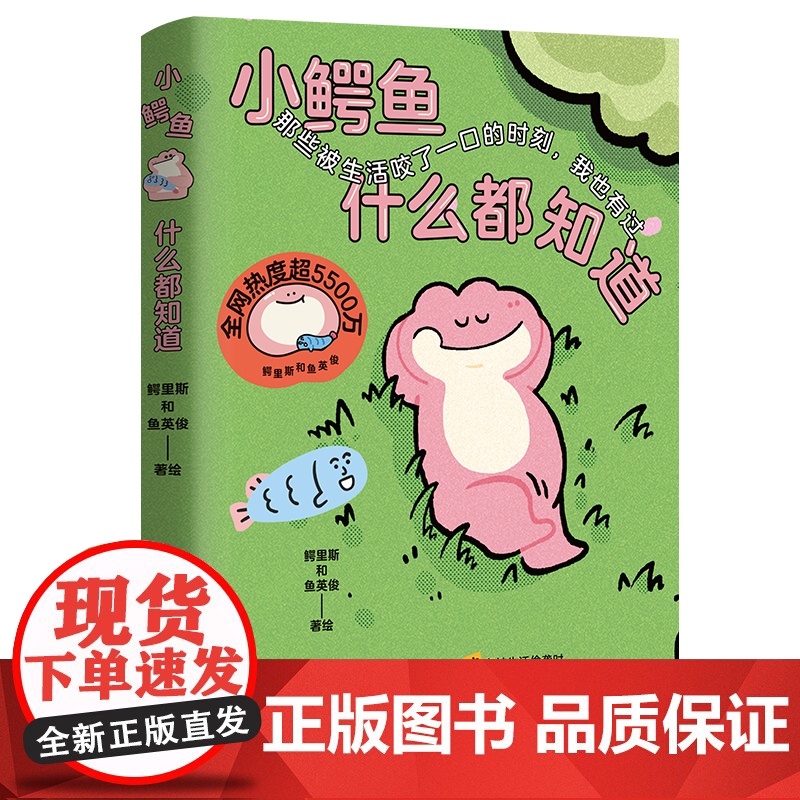 [随机掉落明信片2张]小鳄鱼什么都知道 鳄里斯 鱼英俊 鳄鱼哲学 全网热门IP首部漫画 治愈 心灵鸡汤 可爱高清大图