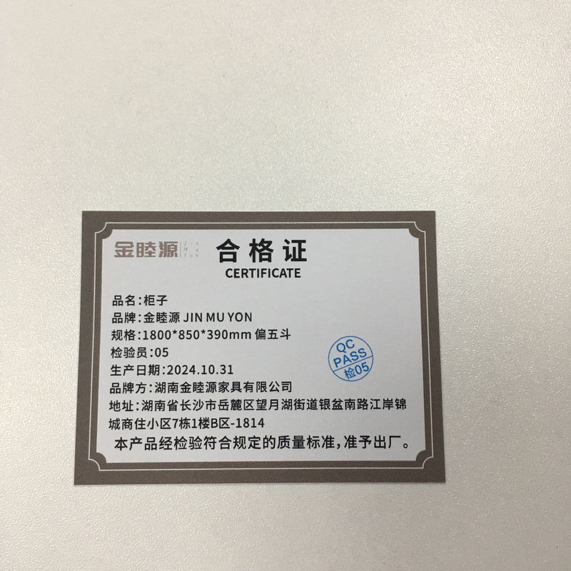 金睦源 JIN MU YON 柜子 1800*850*390mm 偏五斗 个高清大图