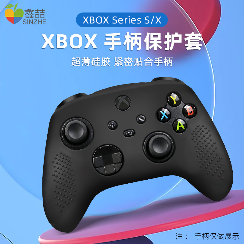 鑫喆微软xbox series s/x手柄套xboxone保护套xsx防滑硅胶套xboxseriesx透明防汗胶套配件