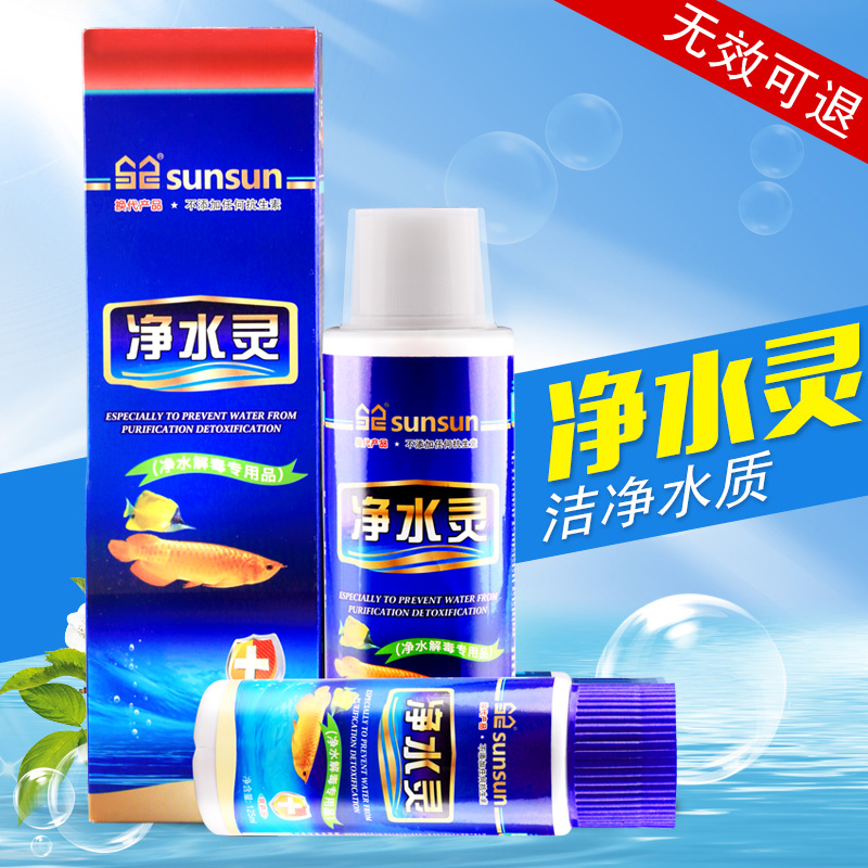 水质鱼缸水族箱水质清澈剂澄清剂过滤制剂养鱼非药品高清大图