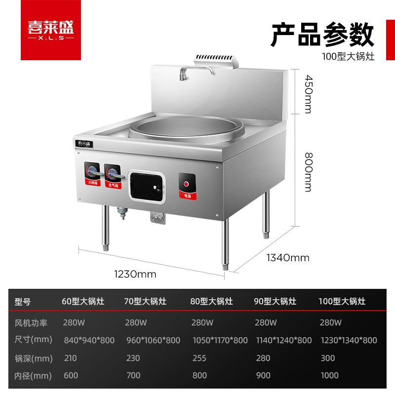 喜莱盛大锅1.0米(升级翅片)|燃油款 XLS-R100S商用燃气灶台天然气大锅灶燃油款 学校幼儿园工地食堂 单位/台