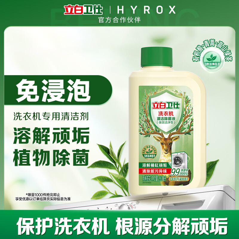 立白 卫仕衣物除菌液260ML