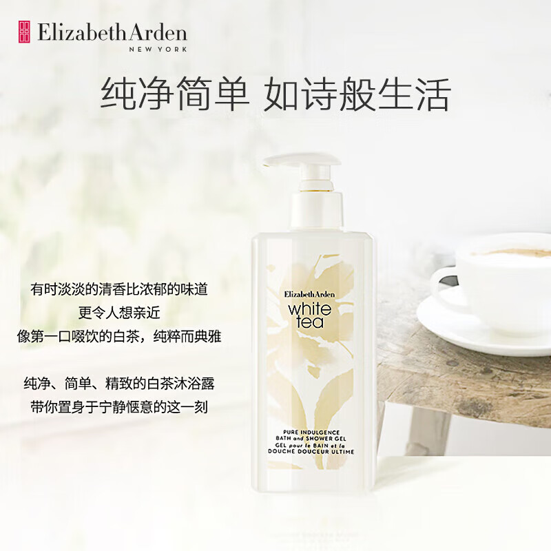伊丽莎白雅顿白茶身体霜400ML+白茶护手霜30ml+白茶沐浴露390ML高清大图