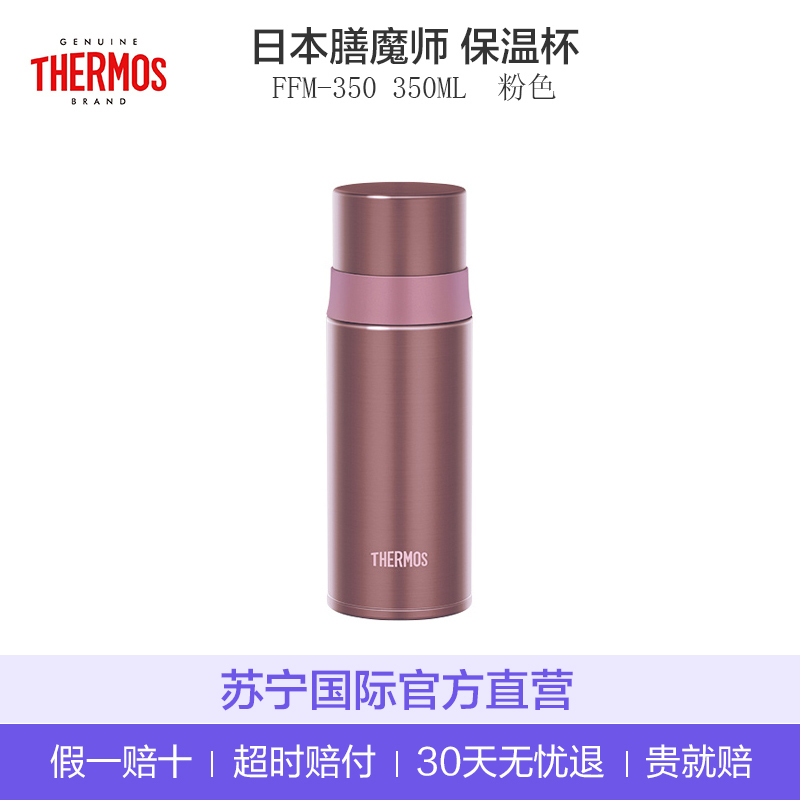 [240g超轻杯身]THERMOS膳魔師 超轻不锈钢真空保冷保温杯通用 350毫升 FFM-350 深粉色