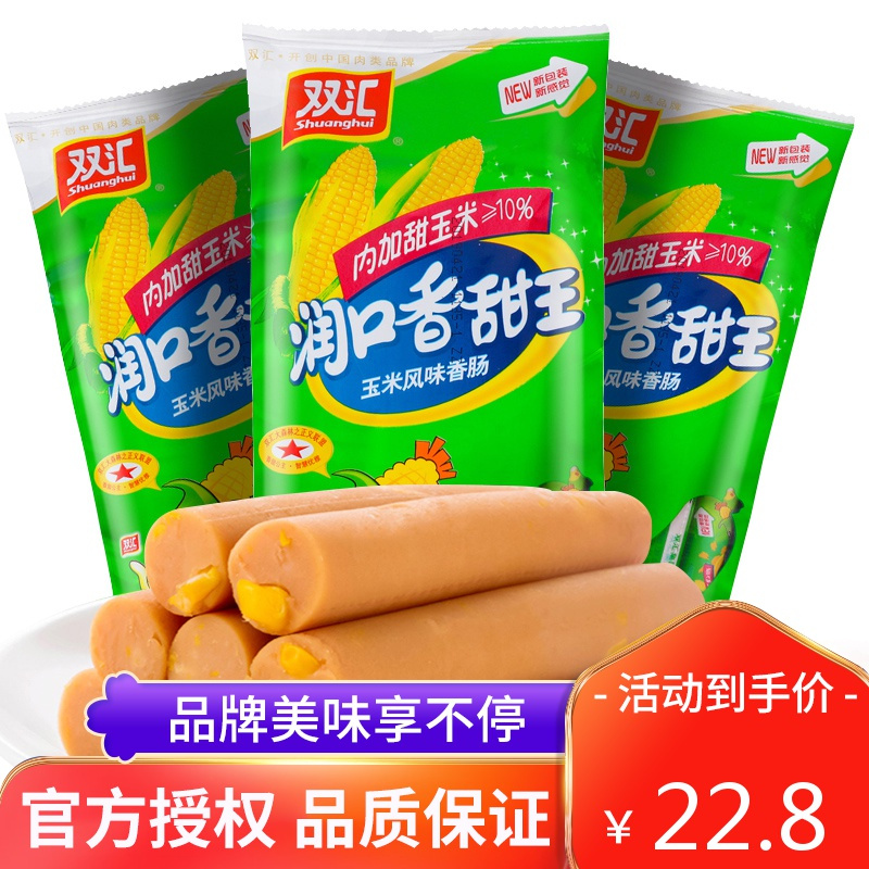 双汇润口香甜王 30g*9*3袋火腿肠