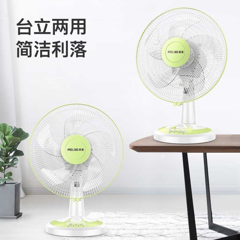 美菱电风扇台式家用风扇节能省电轻音台扇学生落地小风扇宿舍电扇FT-30A(3)(白色)