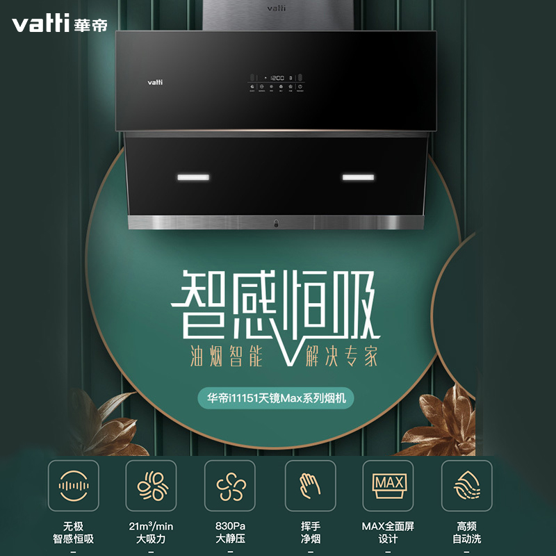 华帝(vatti)21立方挥手侧吸油烟机灶具热水器套餐i11151+56B+47-16天然气5.0kW烈焰火燃气灶零冷水高清大图