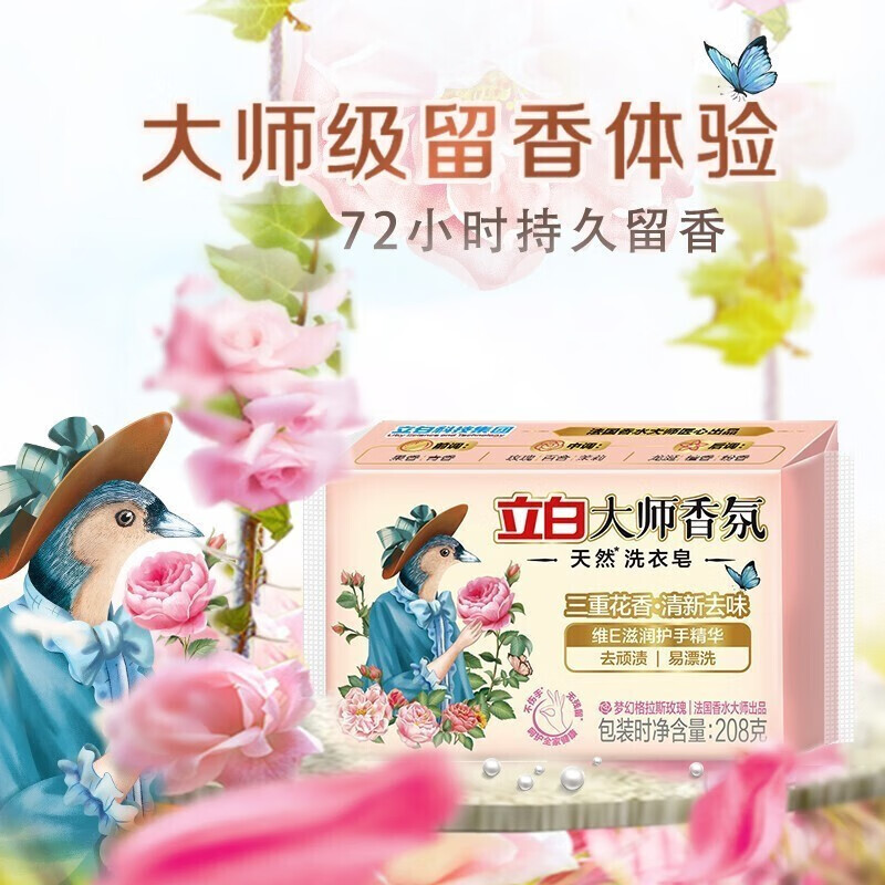 立白大师香氛洗衣皂208g*1块(单位:块)