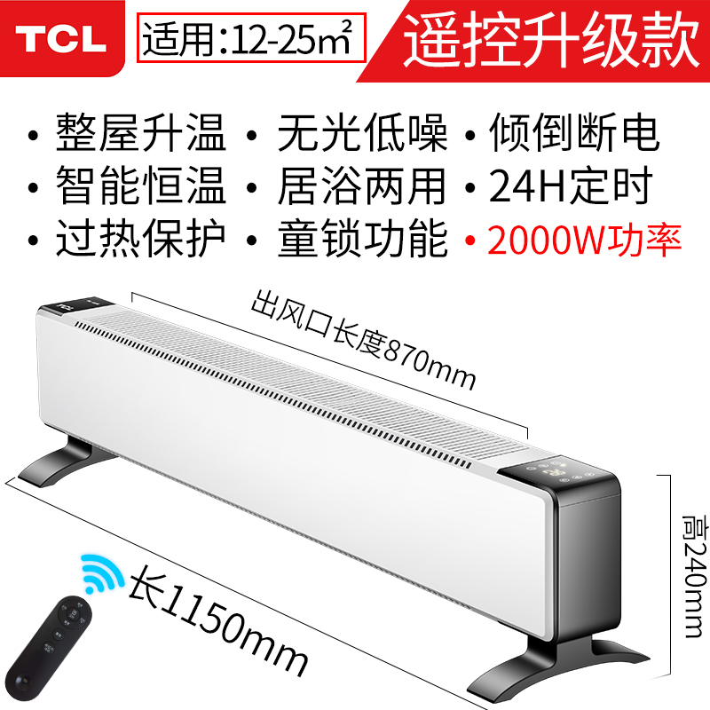 TCL踢脚线取暖器家用电暖气片节能省电速热暖风机卧室烤火炉暖器TN-D20FR