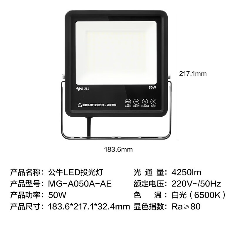 公牛(BULL)led投光灯 户外路灯广告园林照明灯 IP65 50W 白光6500K MG-A050A-AE