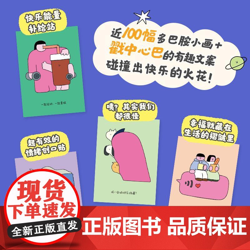 让自己快乐才是正经事 多巴胺创意漫画绘本便签本多功能可爱创意书 创意插画可爱画册 打工人学生悦己好物高清大图