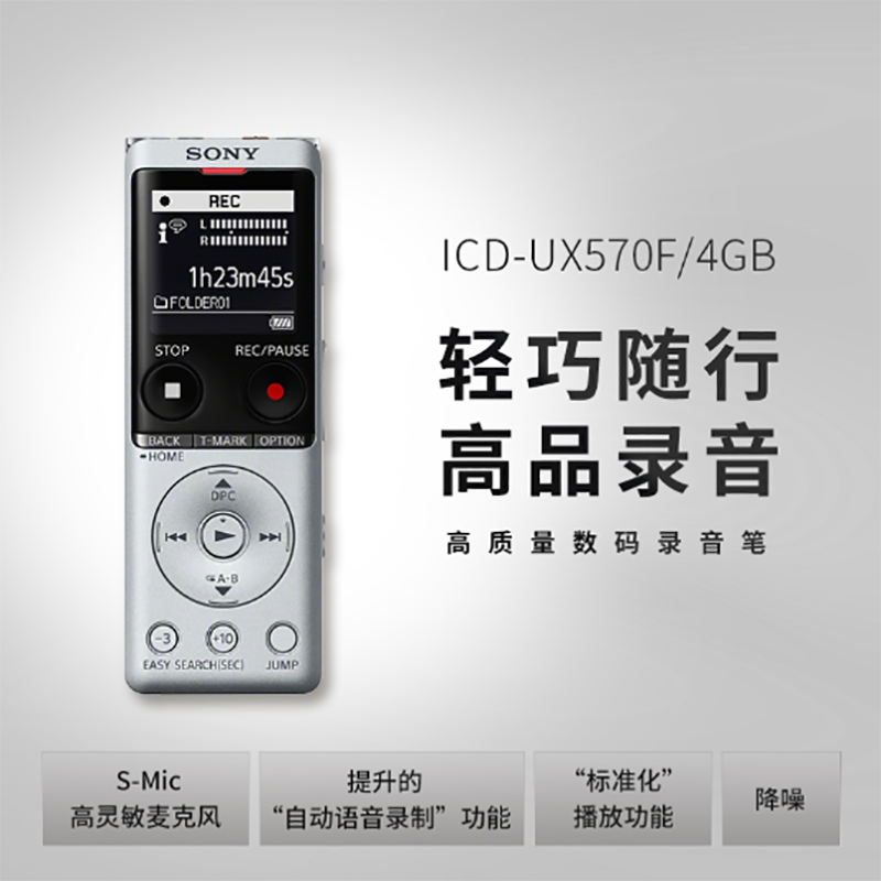 索尼(SONY)ICD-UX570F( 银色)高质量数码录音笔 4G