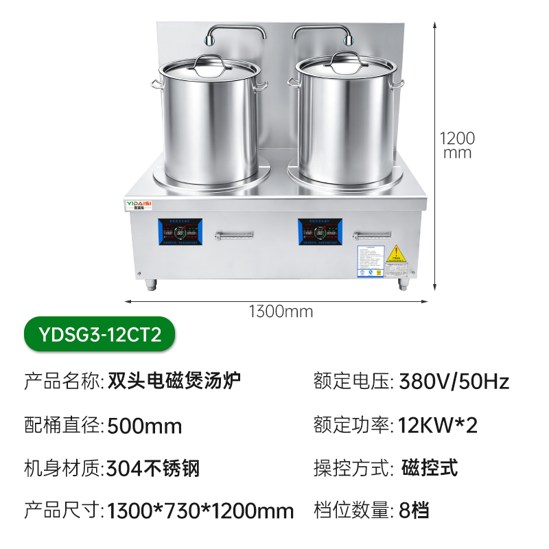 意黛斯(YIDAISI)商用双头电磁汤炉12kW大功率单位食堂矮汤炉YDSG3-12CT2双头高背汤炉含50CM汤桶两个高清大图