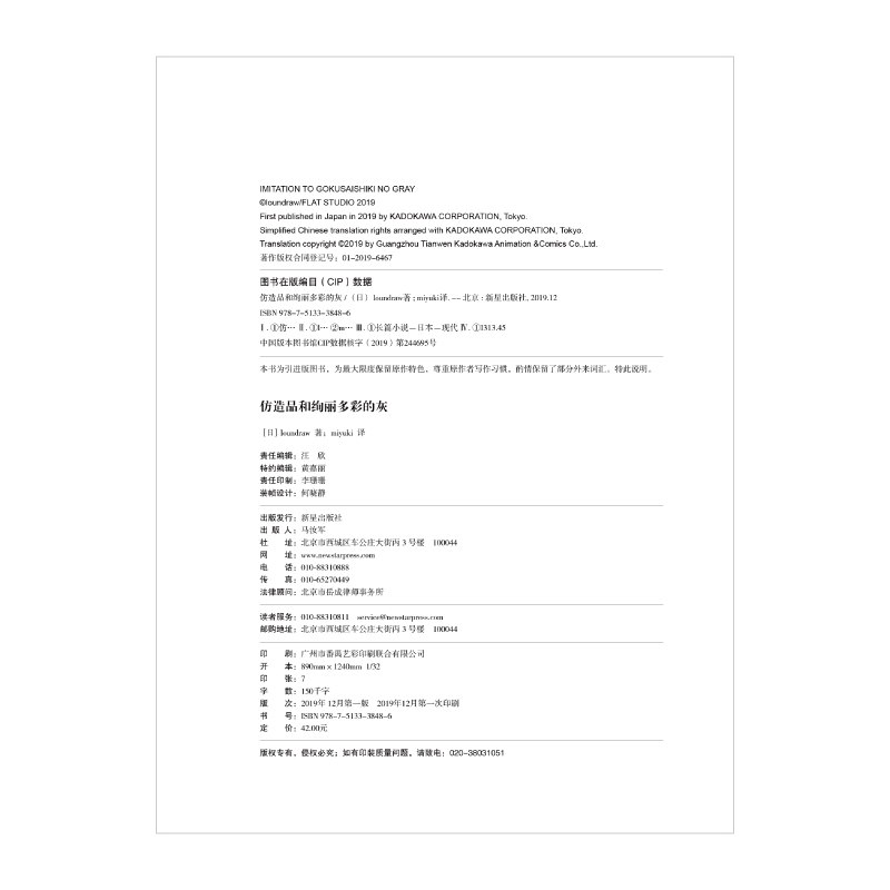 [正版] 《仿造品和绚丽多彩的灰》loundraw《胰脏物语》的插画家自著自绘跨界挑战网络青春动漫轻文学作品书籍天闻角高清大图